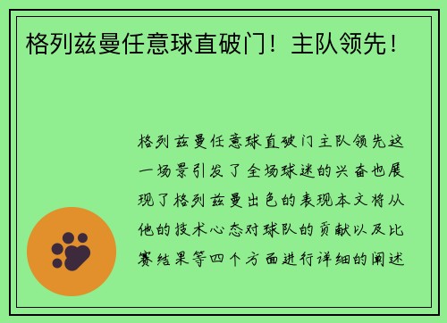 格列兹曼任意球直破门！主队领先！